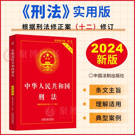 形法|中华人民共和国刑法(2023修正) English